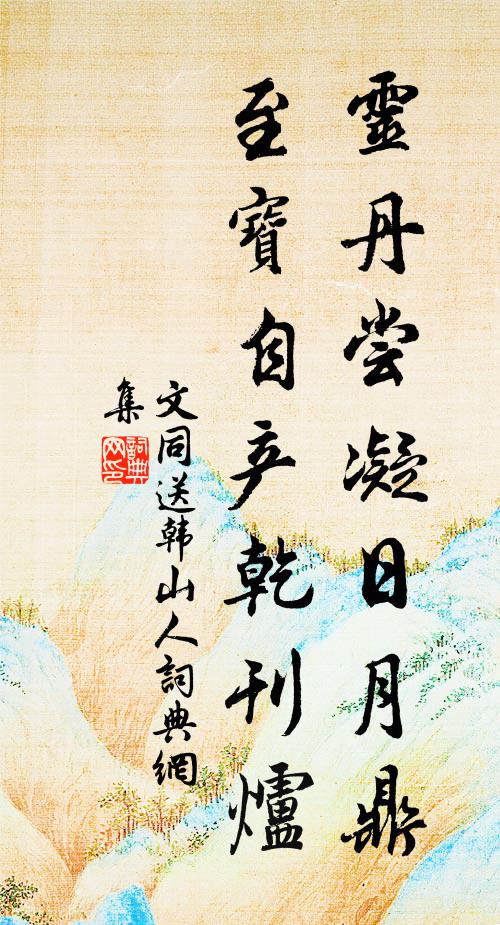 物色看王會,勳勞在石渠 詩詞名句