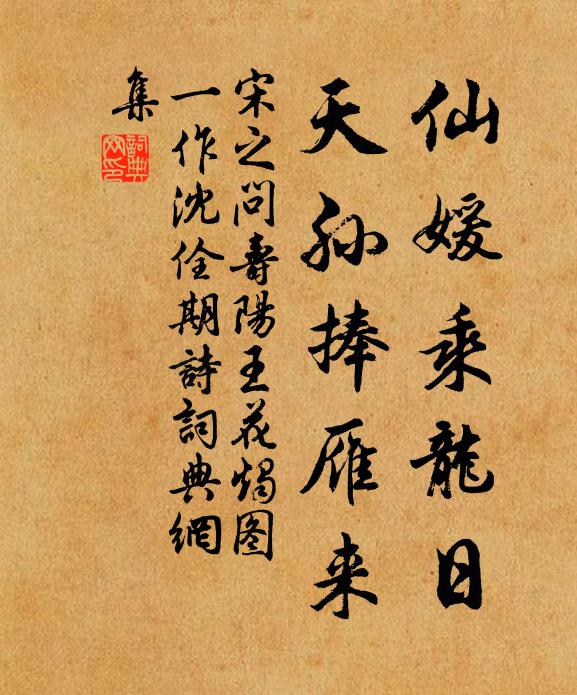 今夕復何夕，人謁去難追 詩詞名句