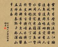 黃綬榮新牒，華顛惜美材 詩詞名句