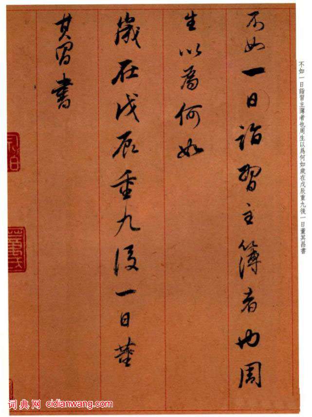董其昌行書《墨禪軒說》
