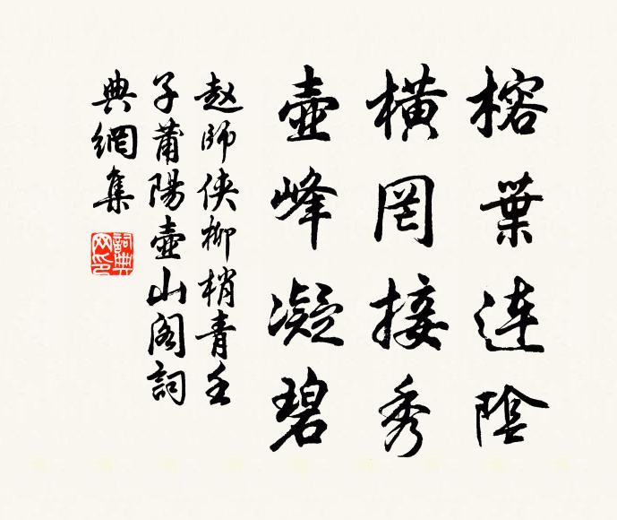 雲濕顥氣寒,石老林腴碧 詩詞名句