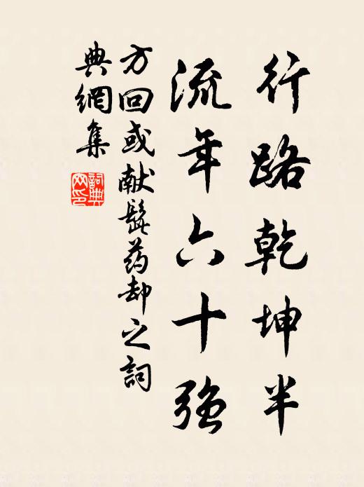 馬心自為計,安用終日行 詩詞名句