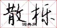 鄒子的意思_鄒子的解釋_國語詞典