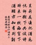 霜露本無情，豈有私蕙蘭 詩詞名句