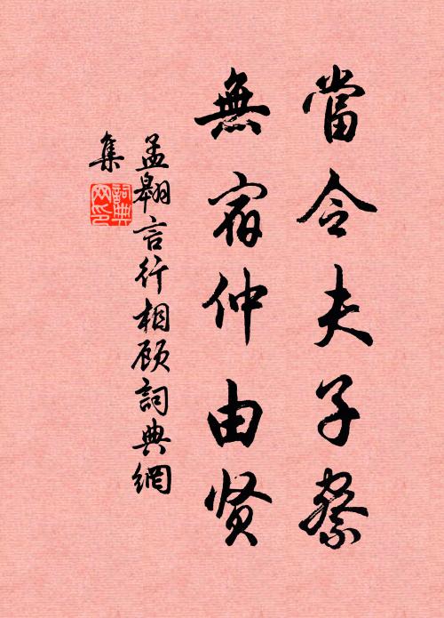 火威馳迥野,畏景爍遙途 詩詞名句