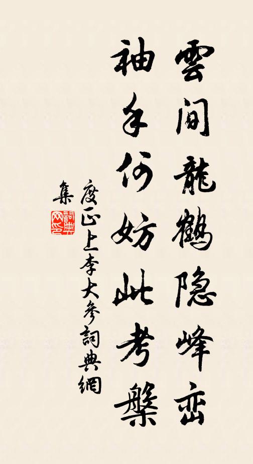 興亡不可詰，太息定林翁 詩詞名句