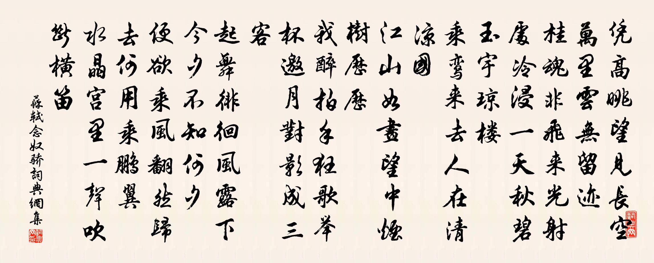 蘇軾念奴驕書法作品欣賞