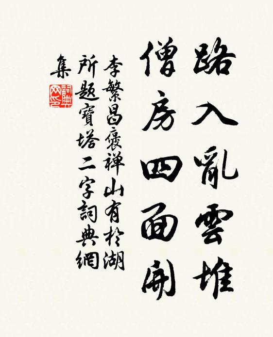 仕宦低回要斗粟，功名迂闊欲霜毛 詩詞名句