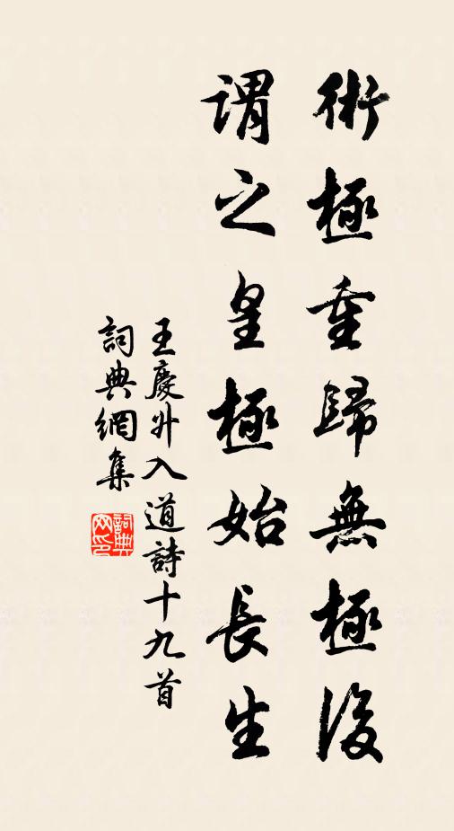 既承百王末，戰兢隨歲轉 詩詞名句