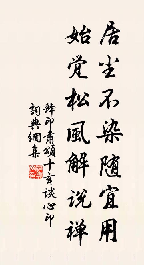 以祥以佑，非眇聲析 詩詞名句