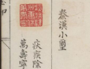 丁敬隸書書法作品欣賞_丁敬隸書字帖(第2頁)_書法字典
