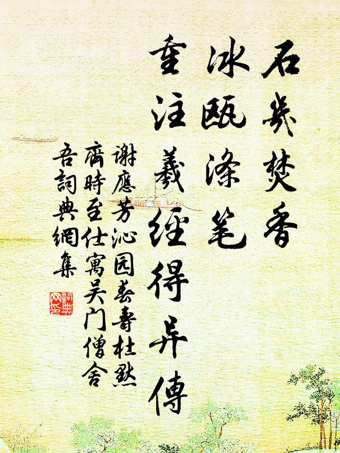 獨向潭上酌,無人林下棋 詩詞名句