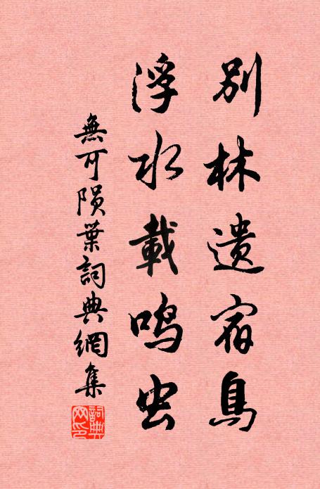 樓台恍似遊仙夢,又疑是、洛浦瀟湘 詩詞名句