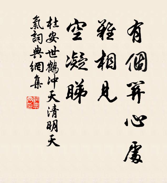 是非不關耳,窮達付長慨 詩詞名句