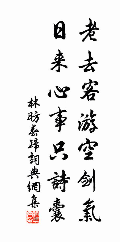 自憐憔悴今如許,盍向明時早掛冠 詩詞名句