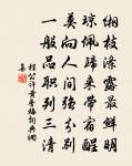 婚姻勿貪勢家。 詩詞名句