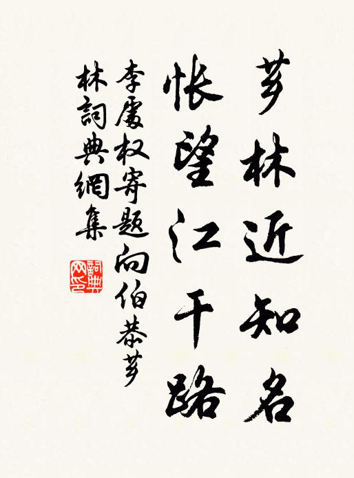 越絕故人應念我，明年春好會皇都 詩詞名句