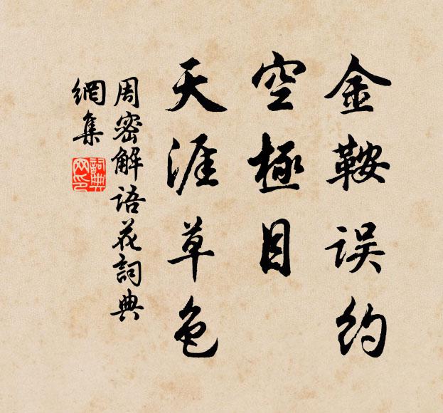 高官誰不死,厚德是平生 詩詞名句