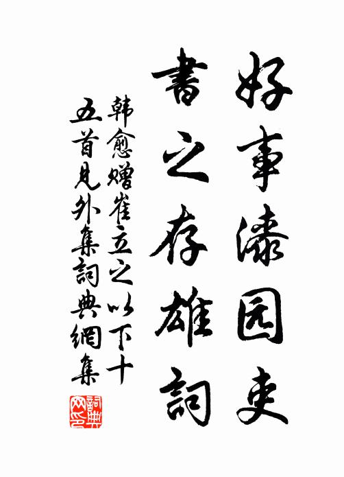 人還省悟,迴光返照,莫向外邊勞攘 詩詞名句