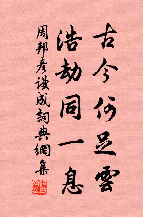 盥手從今休汲井，浮觴取意便臨流 詩詞名句