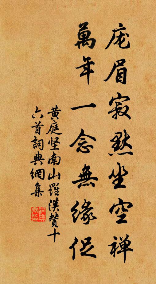 一衲三冬，千針萬線 詩詞名句