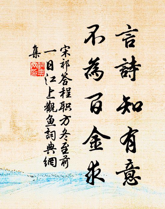 變屬經年後,感深彌似初 詩詞名句