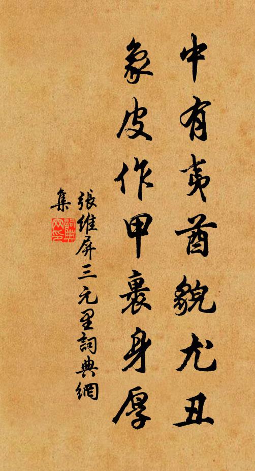 祛災剿猛虎，溥德翊飛龍 詩詞名句