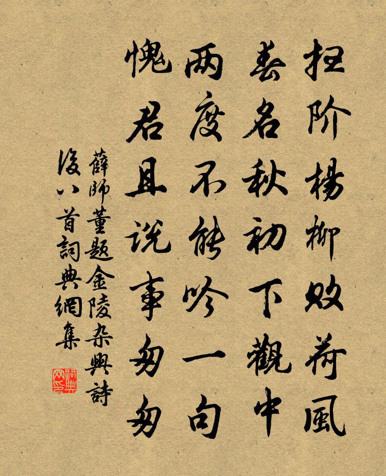 薛師董題金陵雜興詩後八首書法作品欣賞