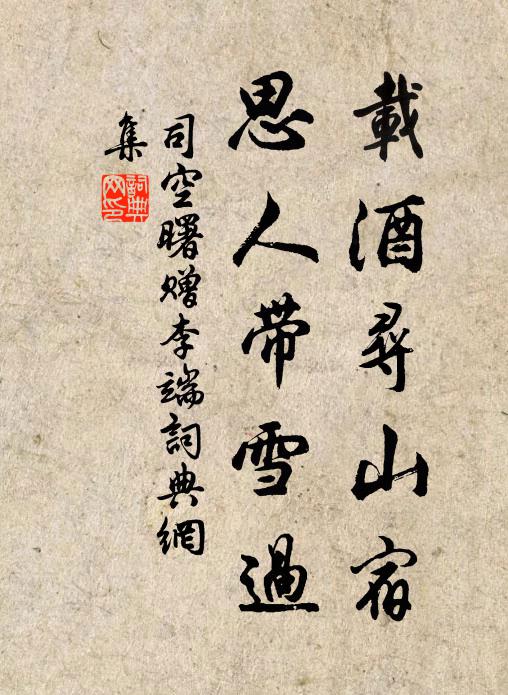 略略綽綽思大口,醇醇釅釅白家酒 詩詞名句