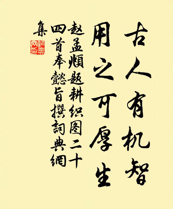 事系興亡人少到，地當今古我遲回 詩詞名句