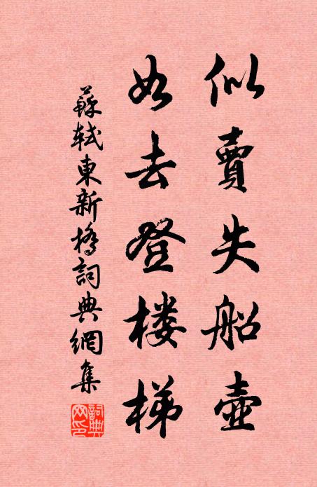 佳期不得同歡慶,夢兒里和伊言甚?盼殺雞聲天又明 詩詞名句