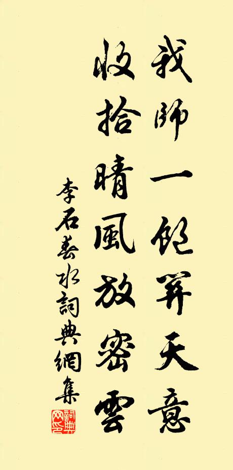 我慚於其間,荊華參蟻蛭 詩詞名句