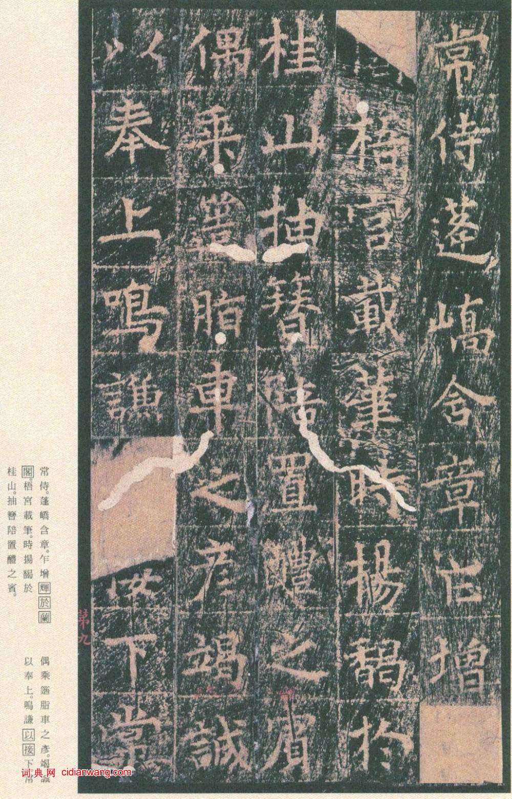 王玄宗小楷《王洪範碑》