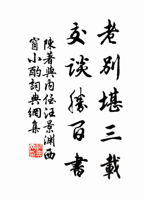 窮厄世固多,榮華亦滿眼 詩詞名句