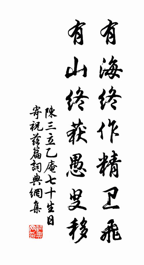 奈何蹈盤石 詩詞名句