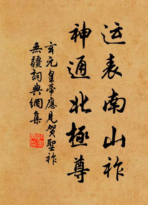 笑彈指，珊瑚枝上清風起 詩詞名句