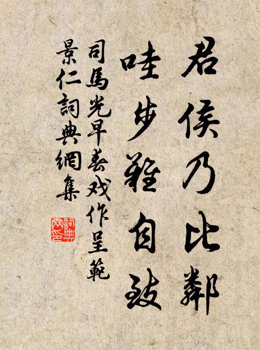 求仁笑孔丘 詩詞名句