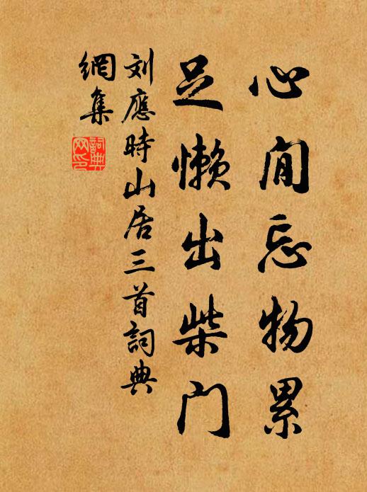 我亦岷山有歸處，約君同載泝三巴 詩詞名句