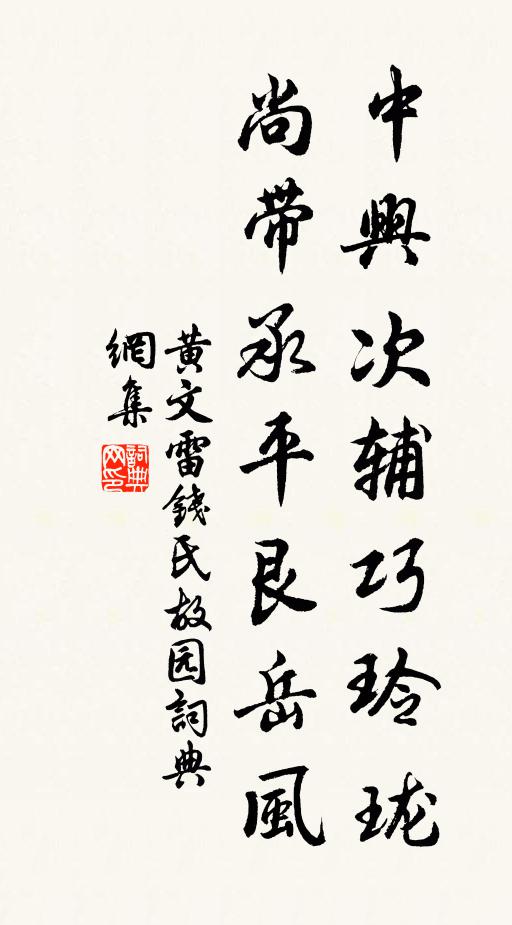 短世相逢晚，高樓欲下遲 詩詞名句