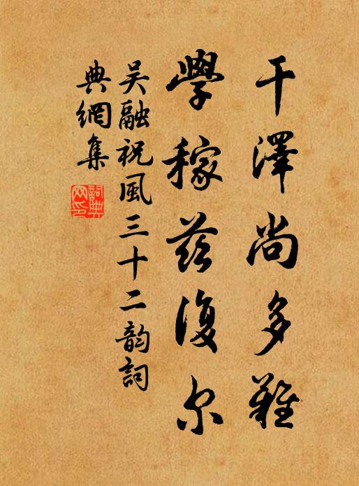 微臣徒竊抃，豈足歌唐虞 詩詞名句