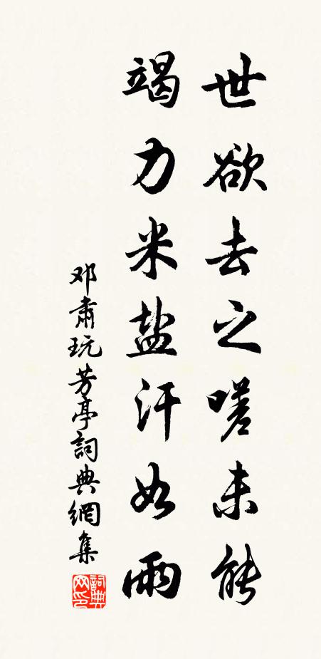 神前雞酒盟，歌斷秋香戶 詩詞名句