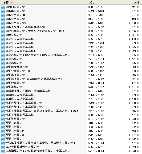 500種碑刻、墓志銘、造像記和摩崖石刻打包下載
