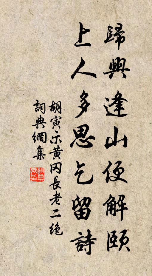 慶曆元臣後，勛名泰華主 詩詞名句