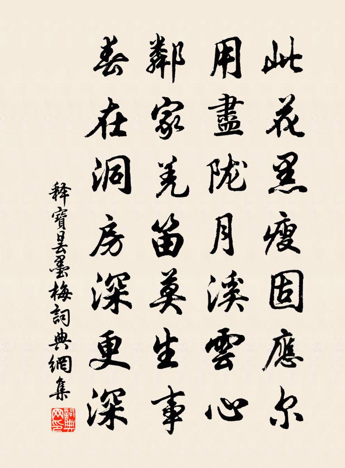 釋寶曇墨梅書法作品欣賞