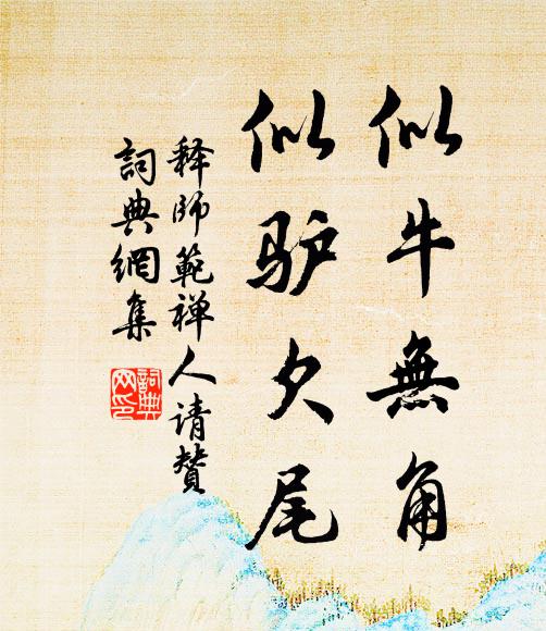 竹生石上瓊瑤碧，泉落檐間組帶垂。 詩詞名句