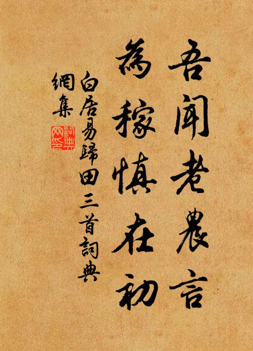 常日心期有定論，贈行不惜重費詞 詩詞名句