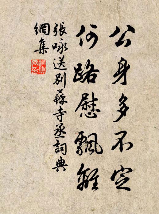 來去遞相送，展轉不可見 詩詞名句