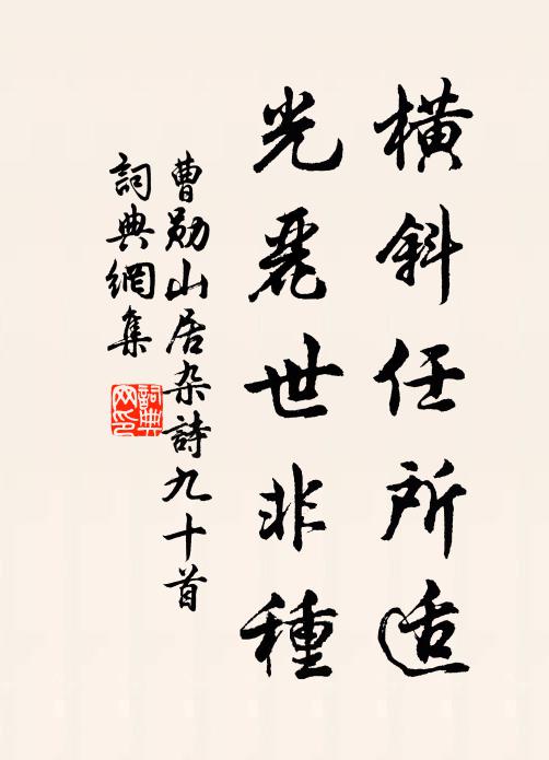 歸意我慚彭澤柳，清腸君愛首陽薇 詩詞名句