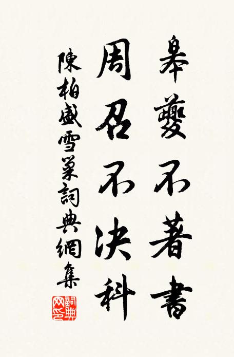 穹廬移斥候，烽火絕祁連 詩詞名句