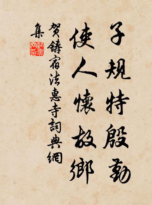 銀潢仙仗，離多會少，朝暮世情休妒 詩詞名句